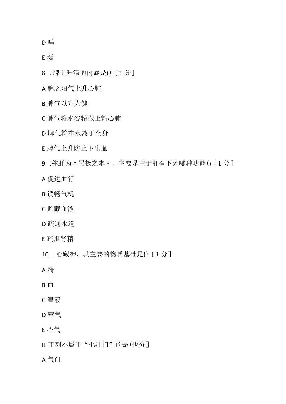 2022中医助理医师考试专项练习试题第十套.docx_第3页