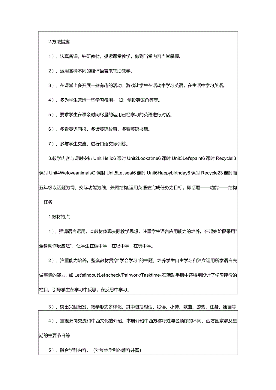 2024年[精]2023年三年级教学工作计划（精品整理）.docx_第2页