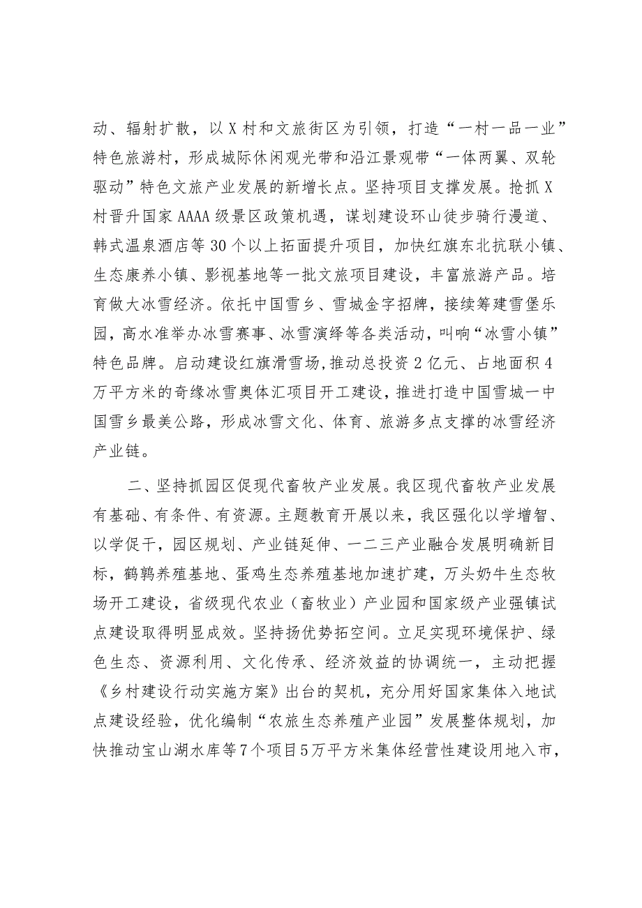 2023年度县域经济高质量发展情况汇报&在县卫生健康高质量发展大会上的发言.docx_第2页