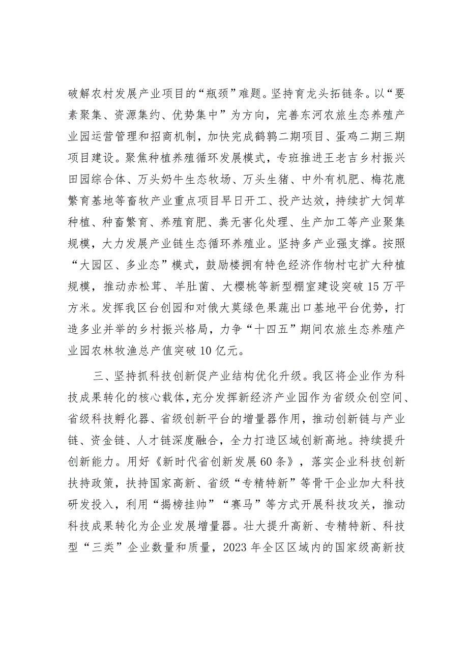 2023年度县域经济高质量发展情况汇报&在县卫生健康高质量发展大会上的发言.docx_第3页