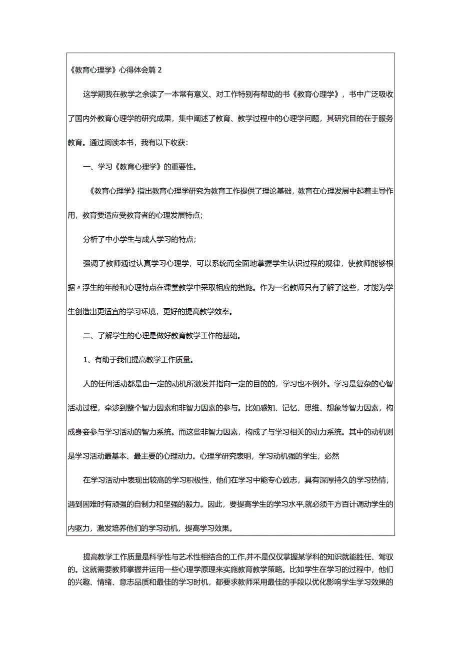 2024年《教育心理学》心得体会-大文斗范文网手机端.docx_第2页