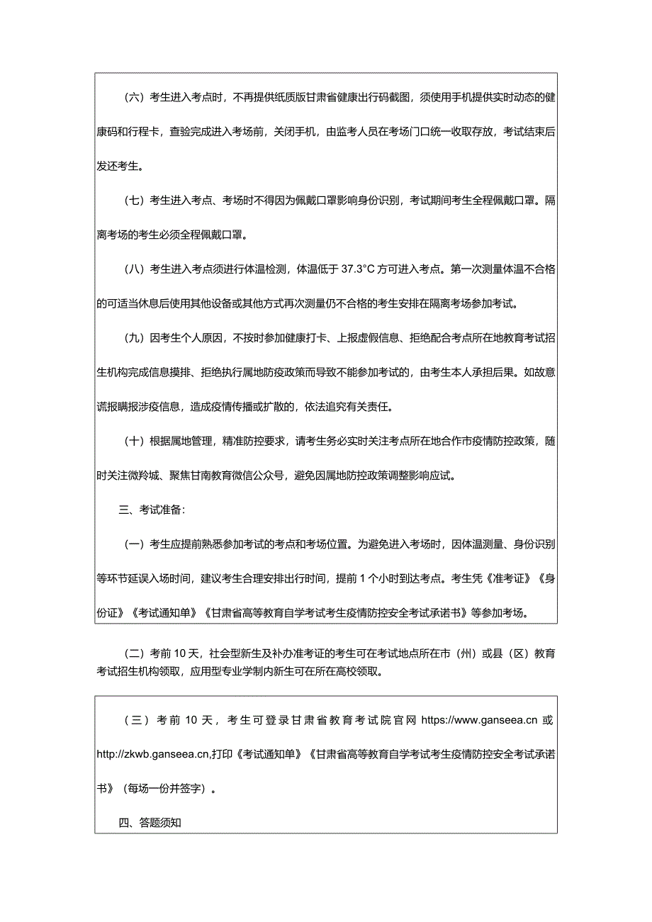 2024年下半年甘肃甘南州自学考试温馨提示及疫情防控要求_甘肃中公教育网.docx_第3页