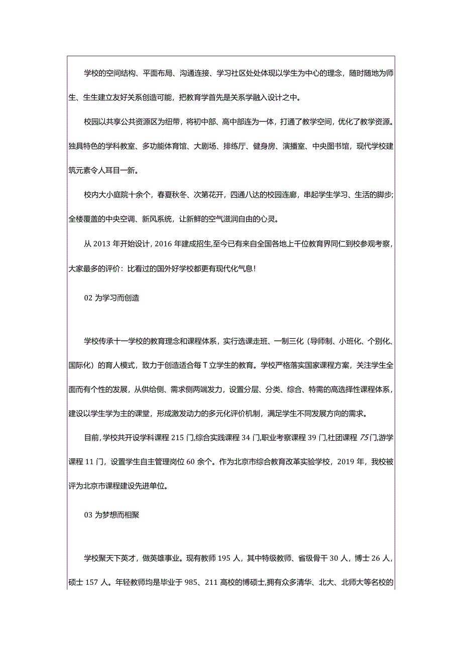 2024年2024北京亦庄实验中学多少钱(学费明细).docx_第2页