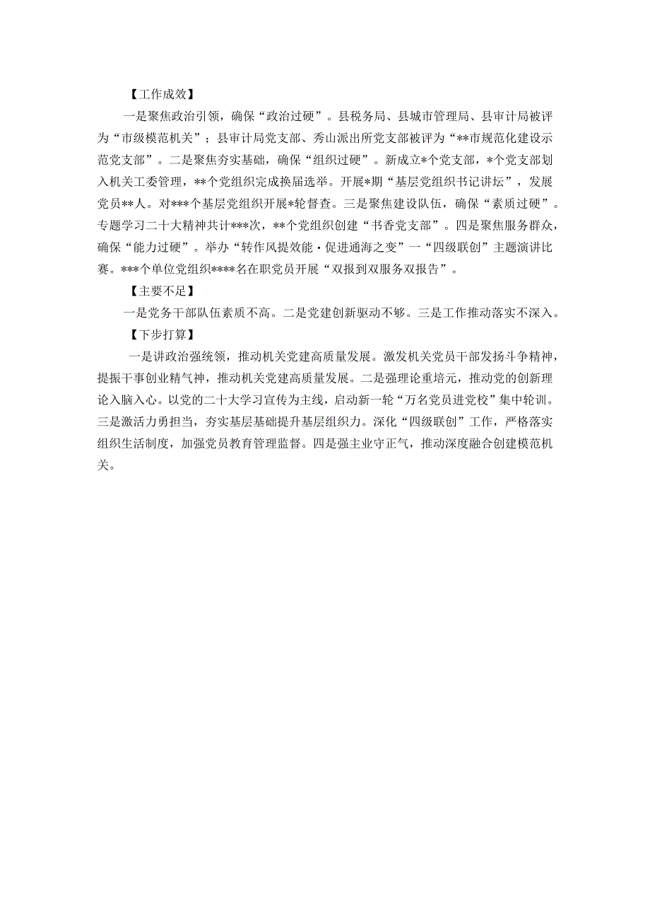 2022年度乡镇（街道）党（工）委书记抓基层党建工作述职报告汇编（13篇）【智.docx_第2页