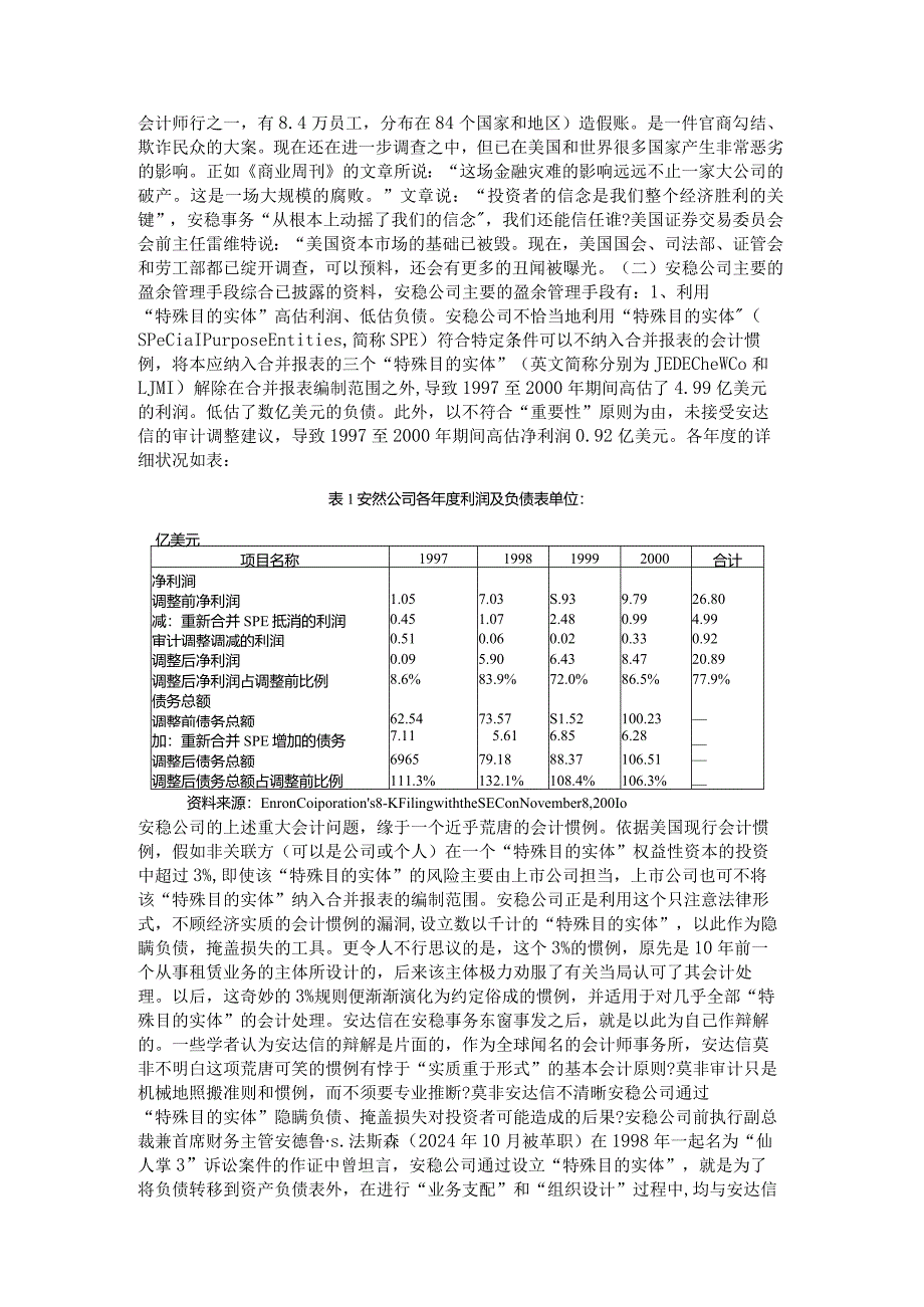 2024年4月考试财务案例研究第二次作业8.docx_第2页