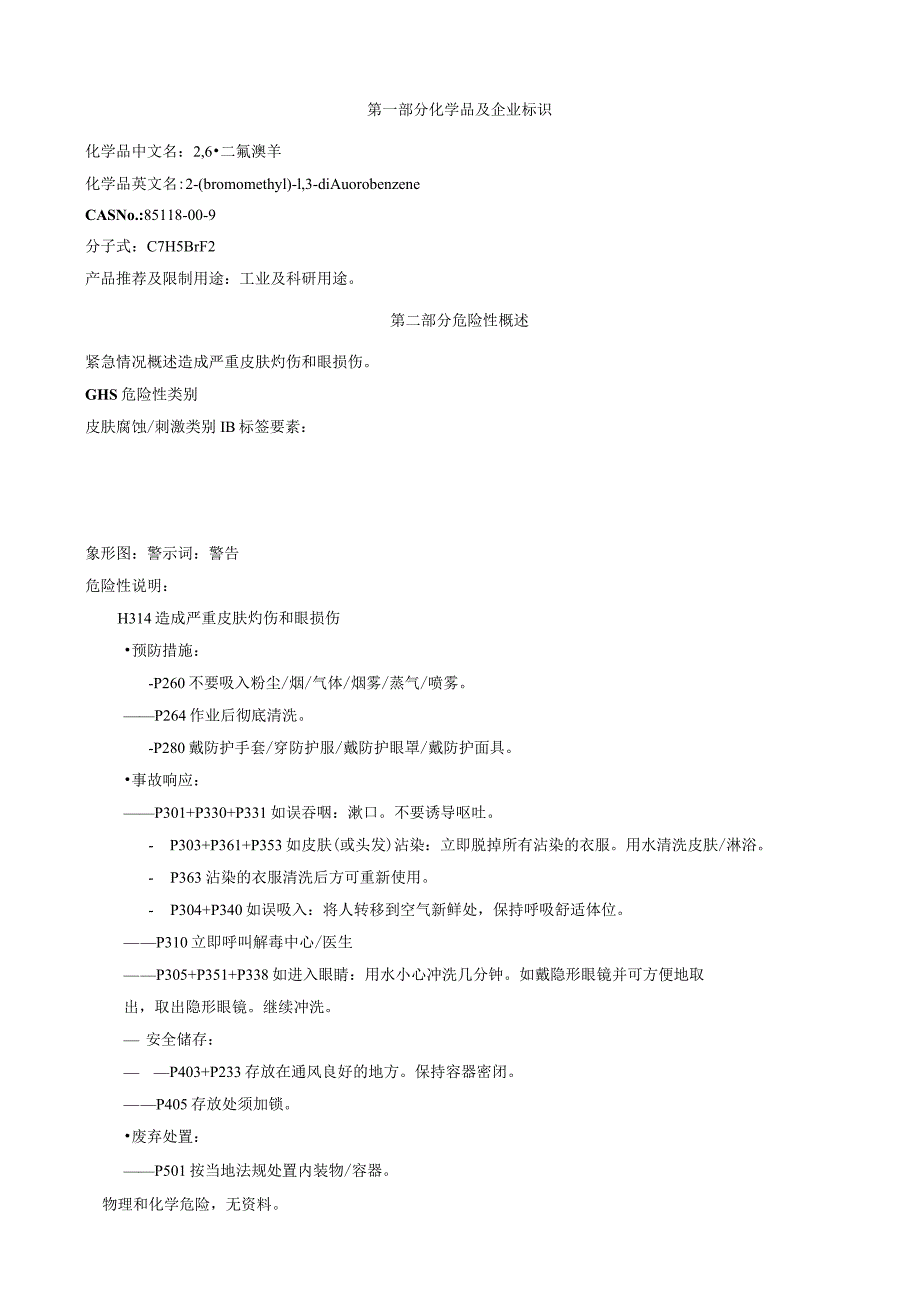 2,6-二氟溴苄-安全技术说明书MSDS.docx_第1页