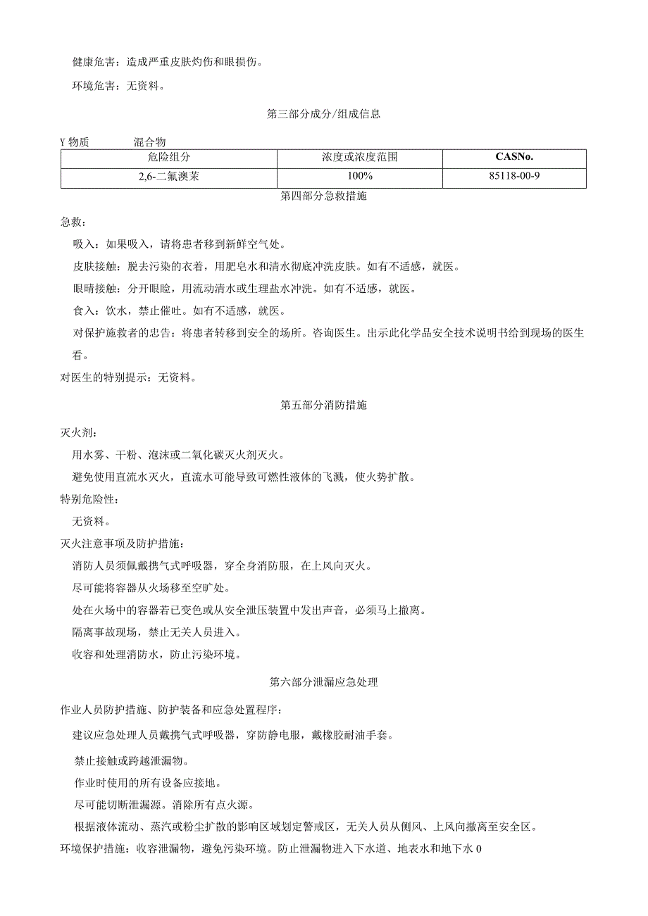 2,6-二氟溴苄-安全技术说明书MSDS.docx_第2页