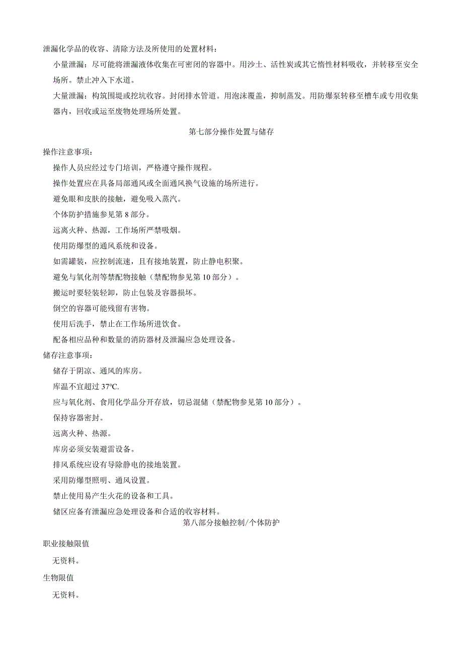 2,6-二氟溴苄-安全技术说明书MSDS.docx_第3页