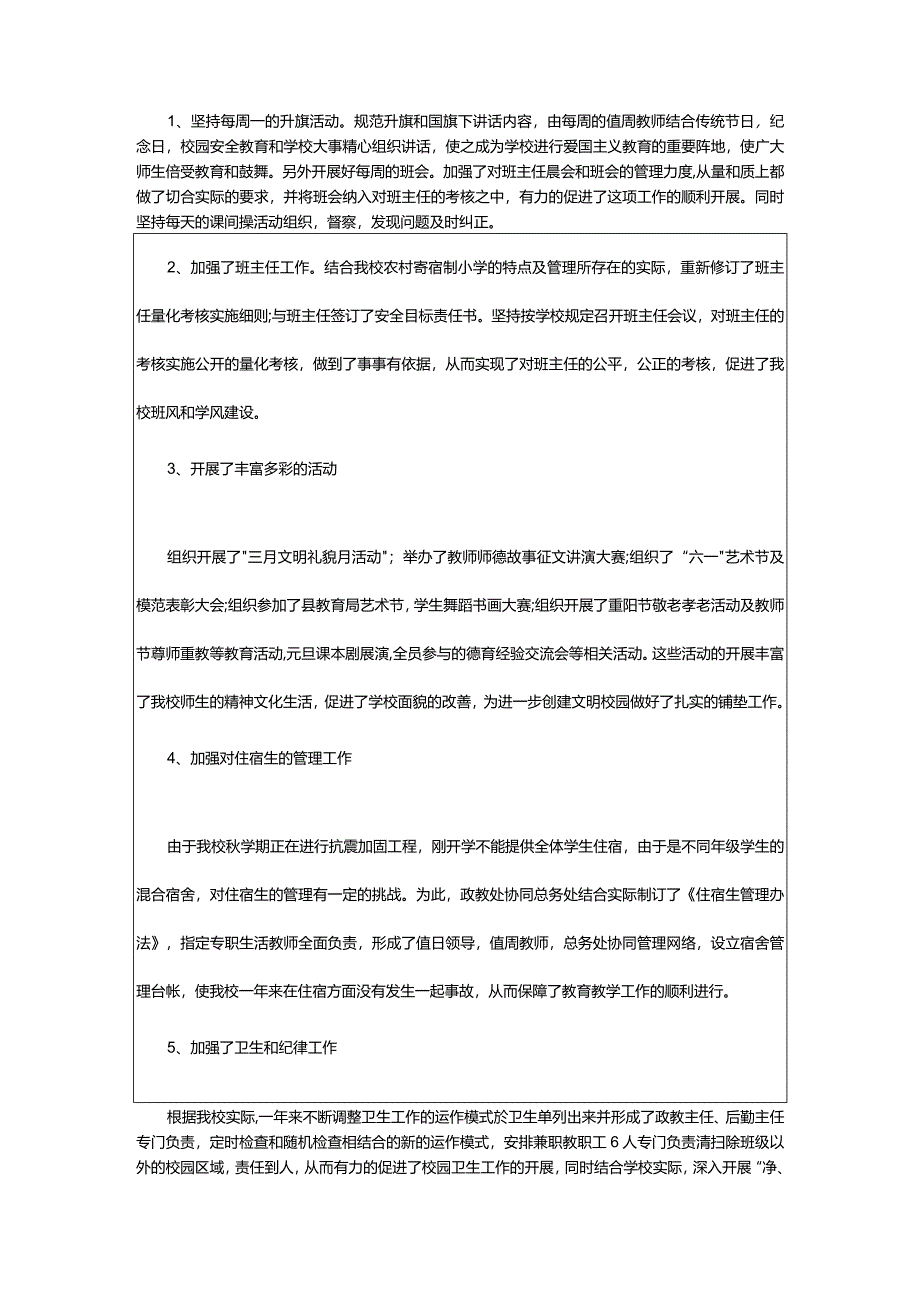 2024年个人德能勤绩廉述职报告-大文斗范文网手机端.docx_第2页