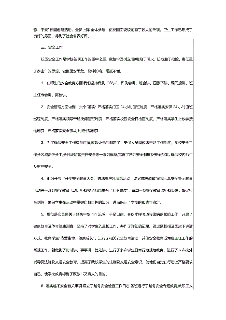 2024年个人德能勤绩廉述职报告-大文斗范文网手机端.docx_第3页