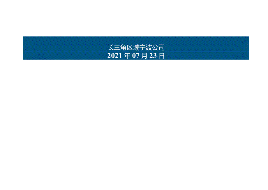 20210721_长三角区域宁波公司台州椒江区开发大道地块投决会报告V2城市进入、产品定位.docx_第2页