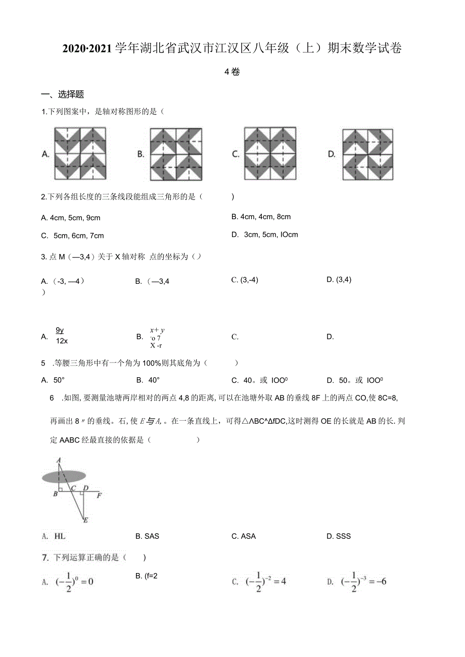 13.人教版·湖北省武汉市江汉区期末.docx_第1页