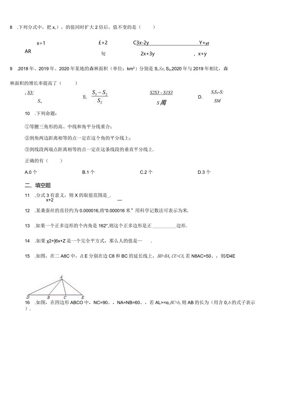 13.人教版·湖北省武汉市江汉区期末.docx_第2页