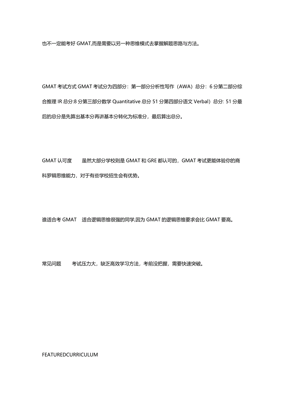 2024年GMAT考试_GMAT培训_考而思教育.docx_第3页