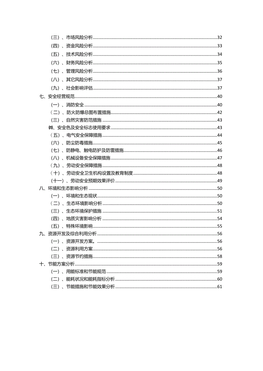 2023年特种泵阀相关项目实施方案.docx_第3页