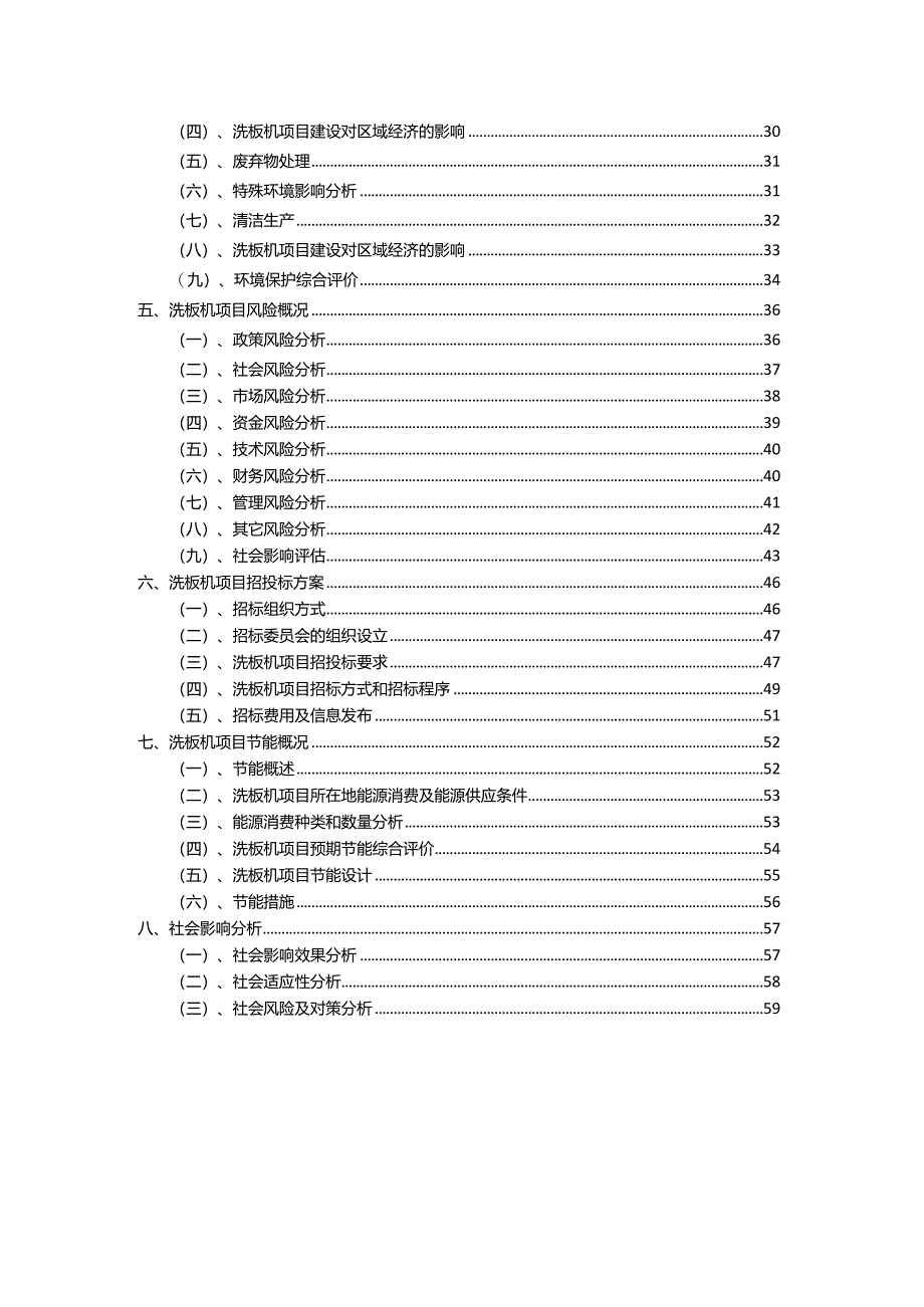 2023年洗板机相关行业项目成效实现方案.docx_第3页