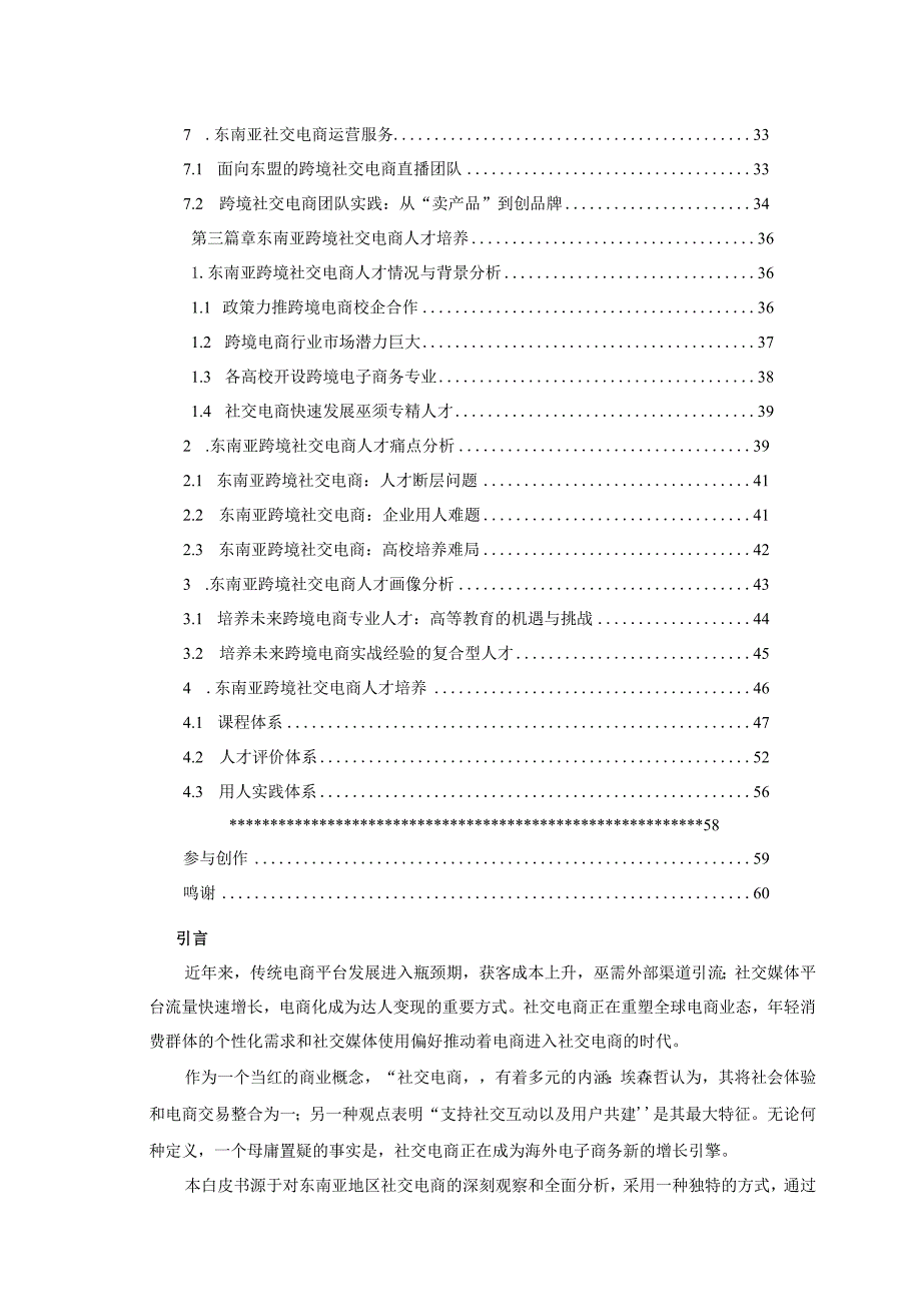 2023东南亚社交电商白皮书.docx_第3页