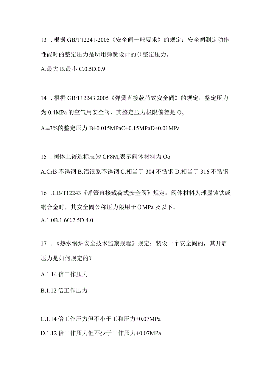 2021年云南省保山市特种设备作业安全阀校验F真题(含答案).docx_第3页