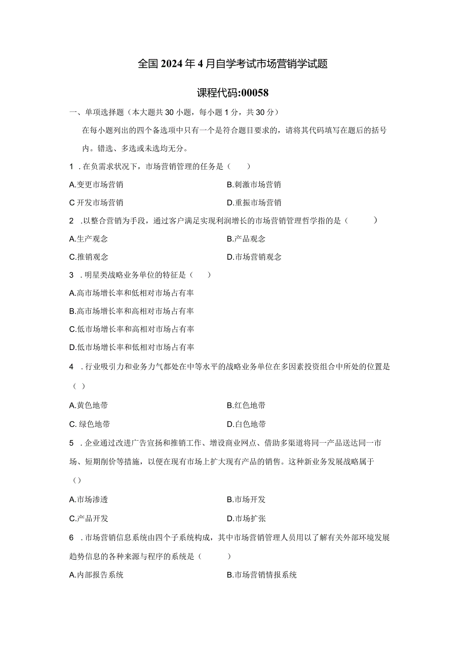 2024年4月全国自考市场营销学试题和答案.docx_第1页