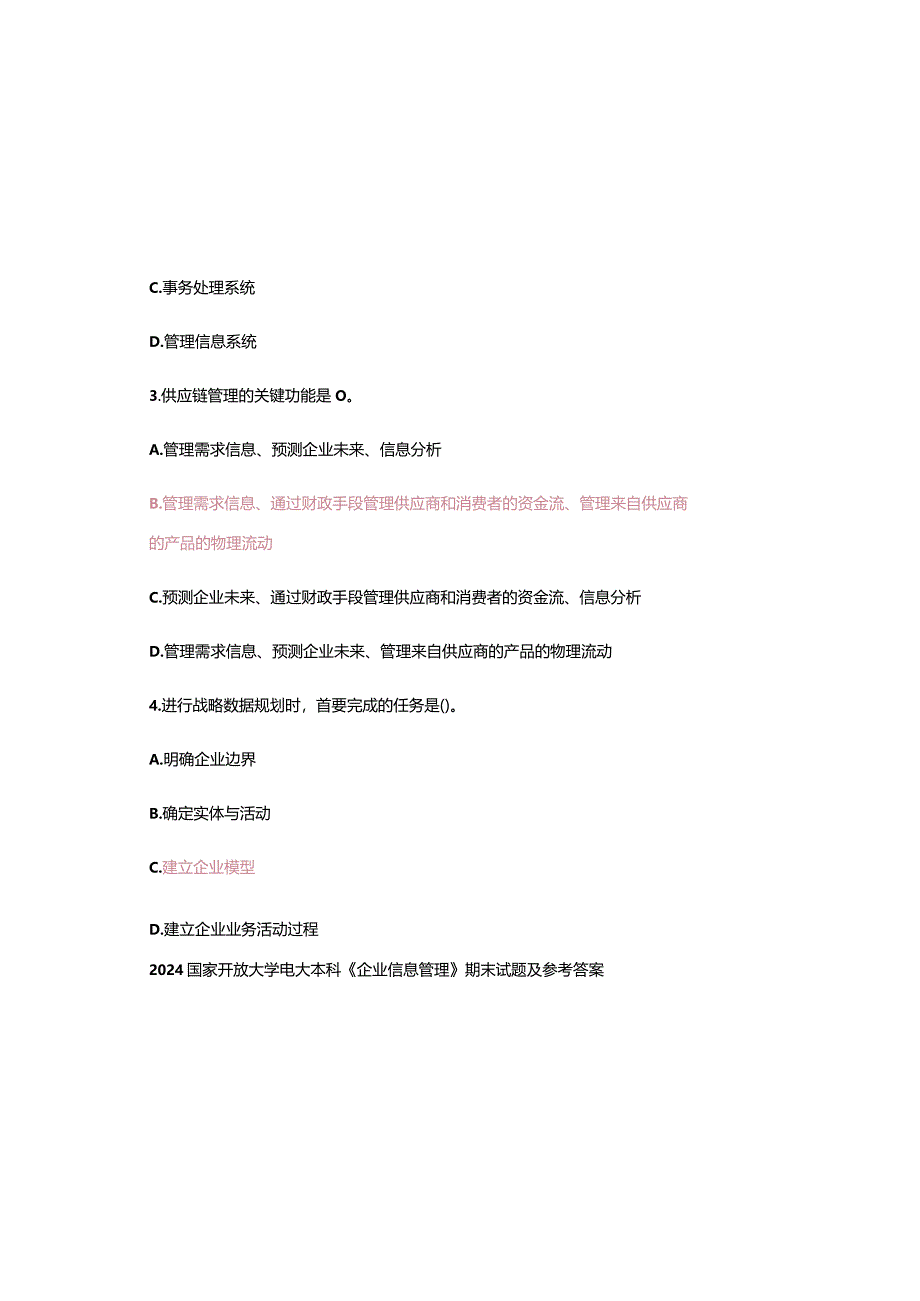 2024国家开放大学电大本科《企业信息管理》期末试题及参考答案.docx_第1页