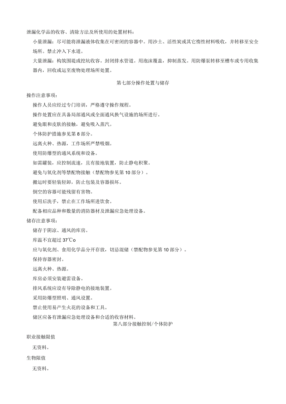 2,3,4-三氟甲苯-安全技术说明书MSDS.docx_第3页