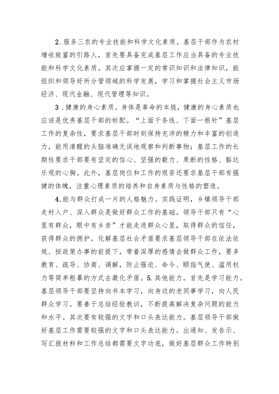 2024年xx市全面推进乡村振兴干部队伍建设调研报告.docx_第2页