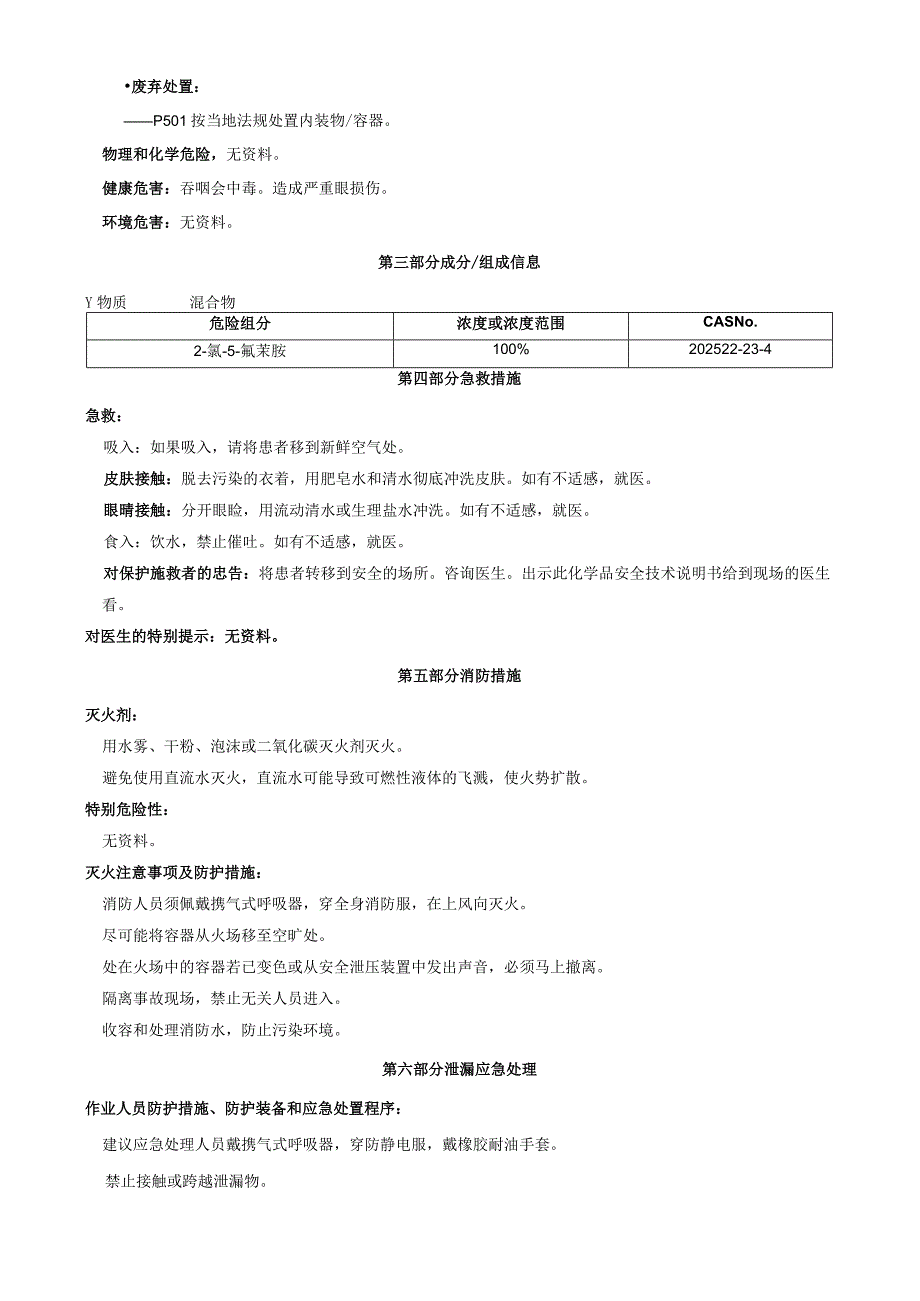 2-氯-5-氟苄胺-安全技术说明书MSDS.docx_第2页