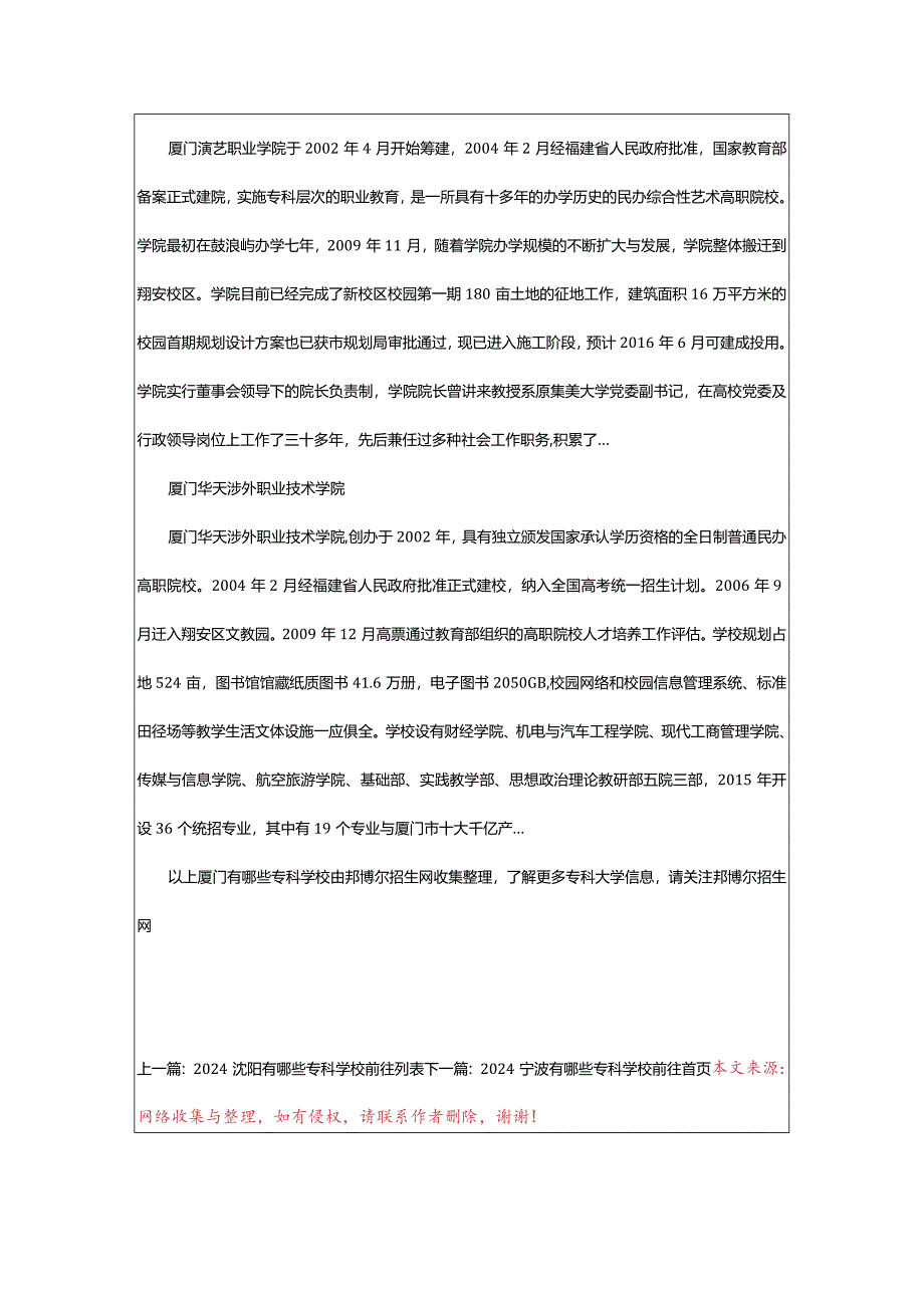 2024年2024厦门有哪些专科学校.docx_第2页