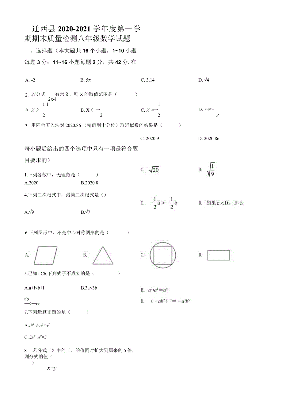 10.人教版·河北省唐山市迁西县期末.docx_第1页