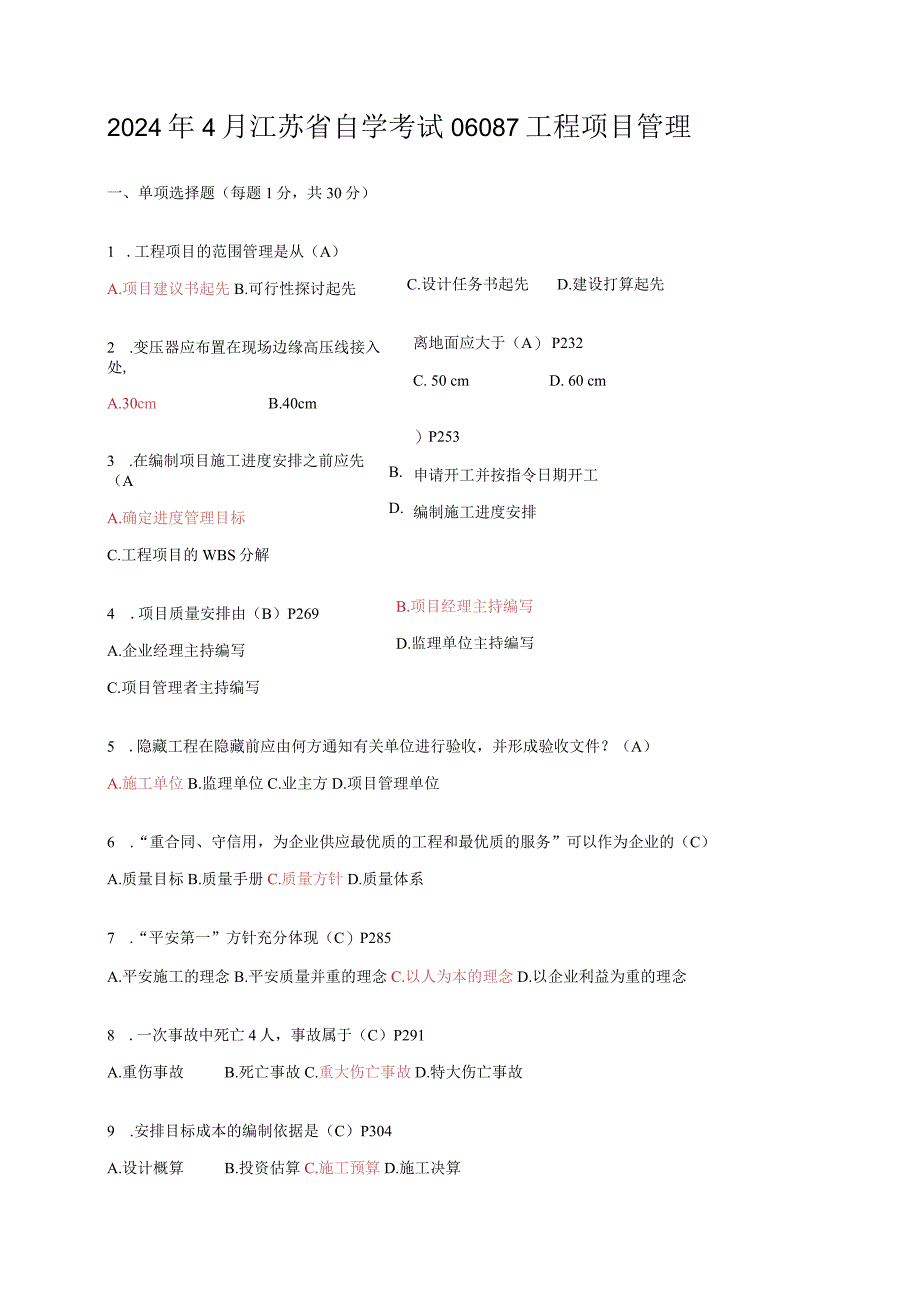 2024年4月江苏自试06087-工程项目管理-试卷内含答案.docx_第1页