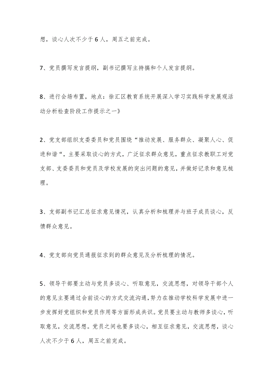 (5篇)幼儿园党支部组织生活会方案范文【】.docx_第2页