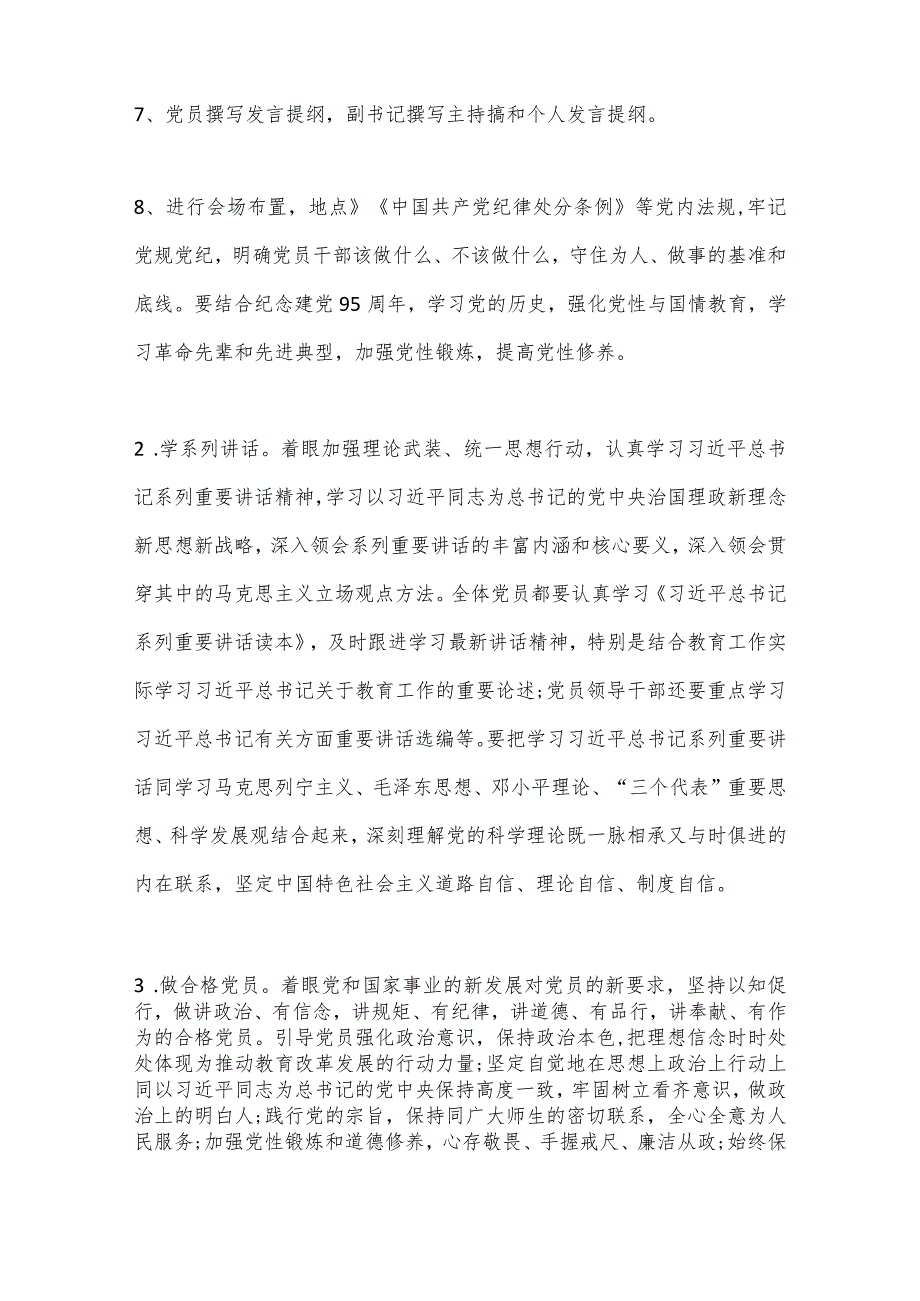 (5篇)幼儿园党支部组织生活会方案范文【】.docx_第3页