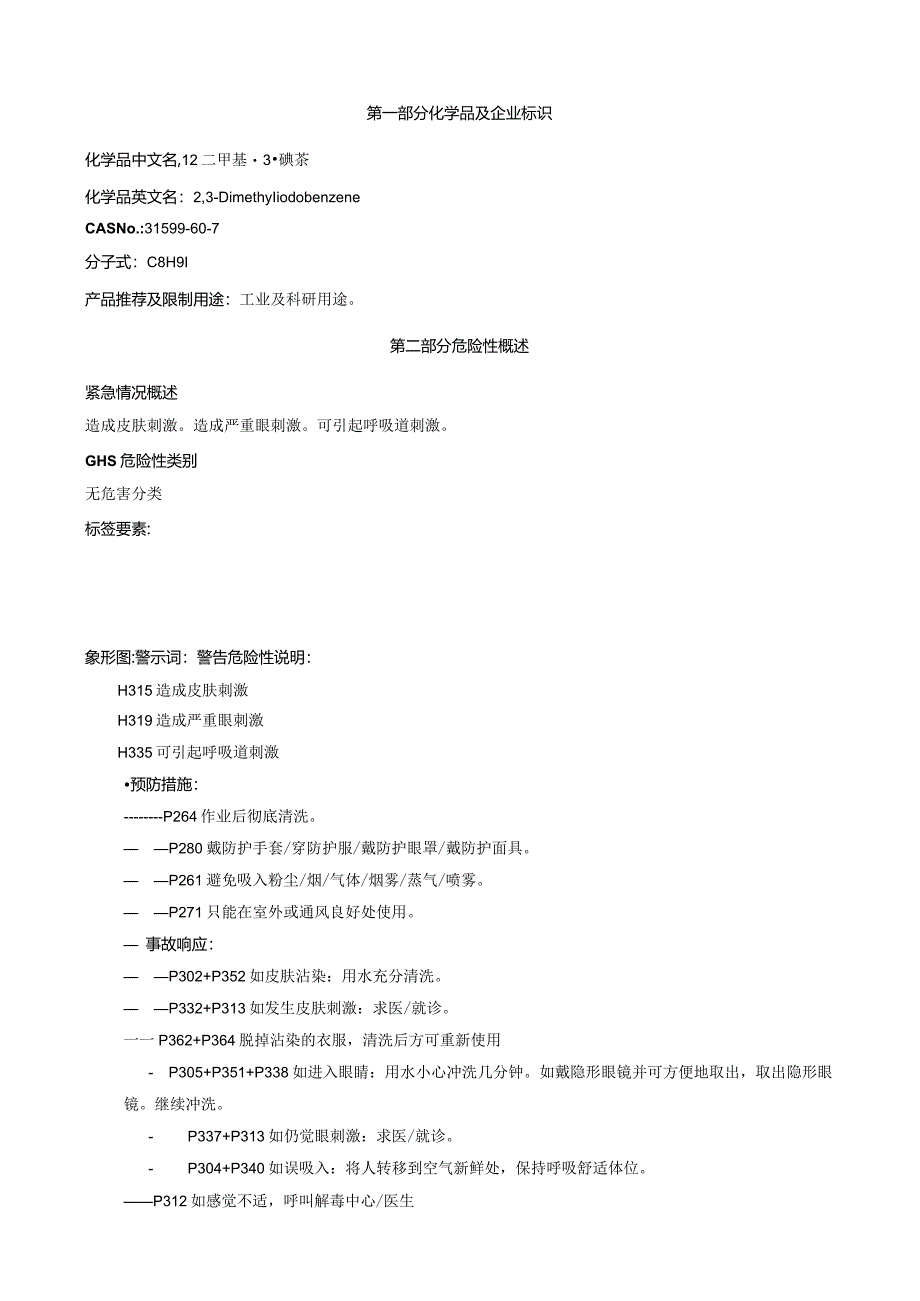 1,2-二甲基-3-碘苯-安全技术说明书MSDS.docx_第1页