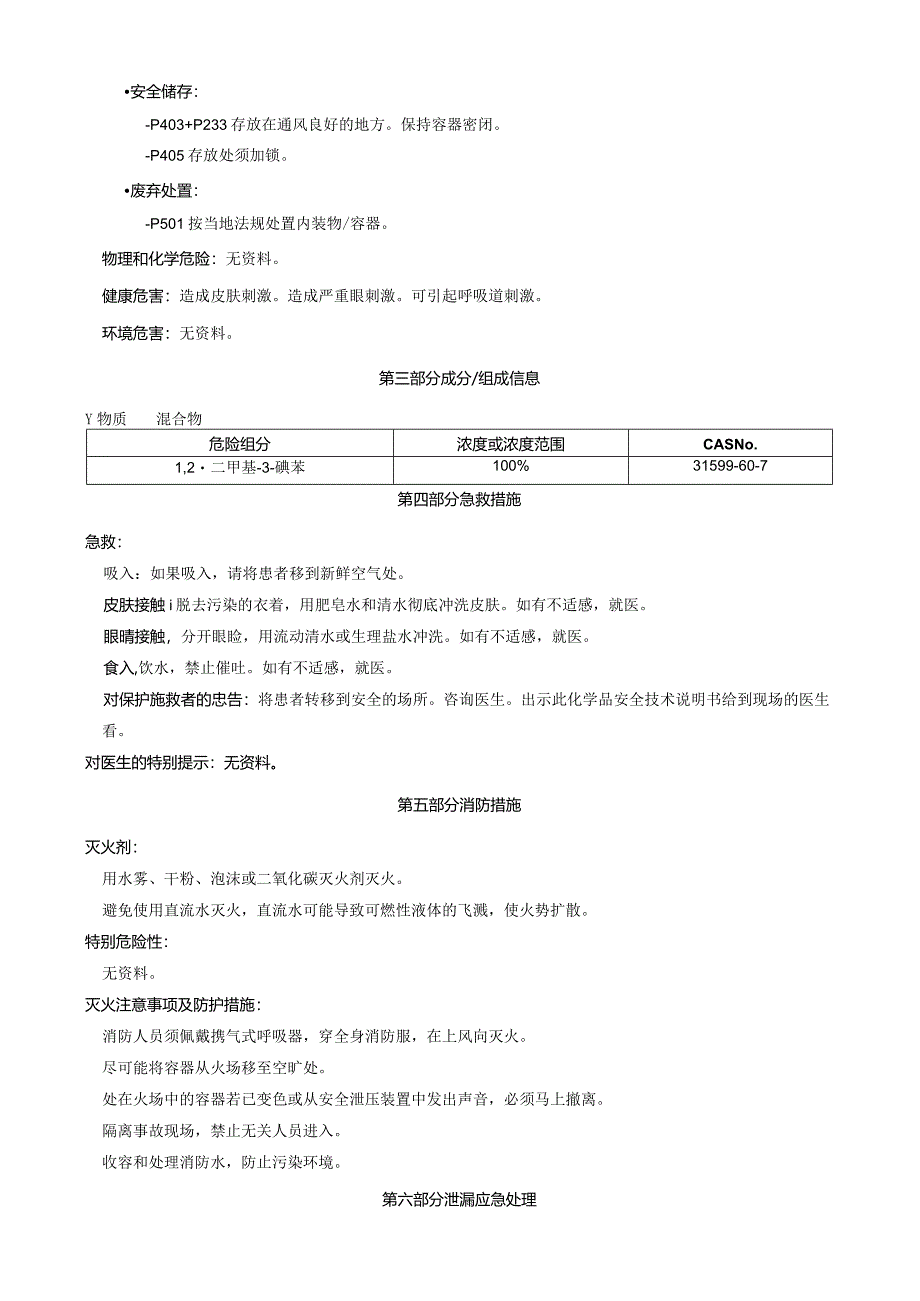 1,2-二甲基-3-碘苯-安全技术说明书MSDS.docx_第2页