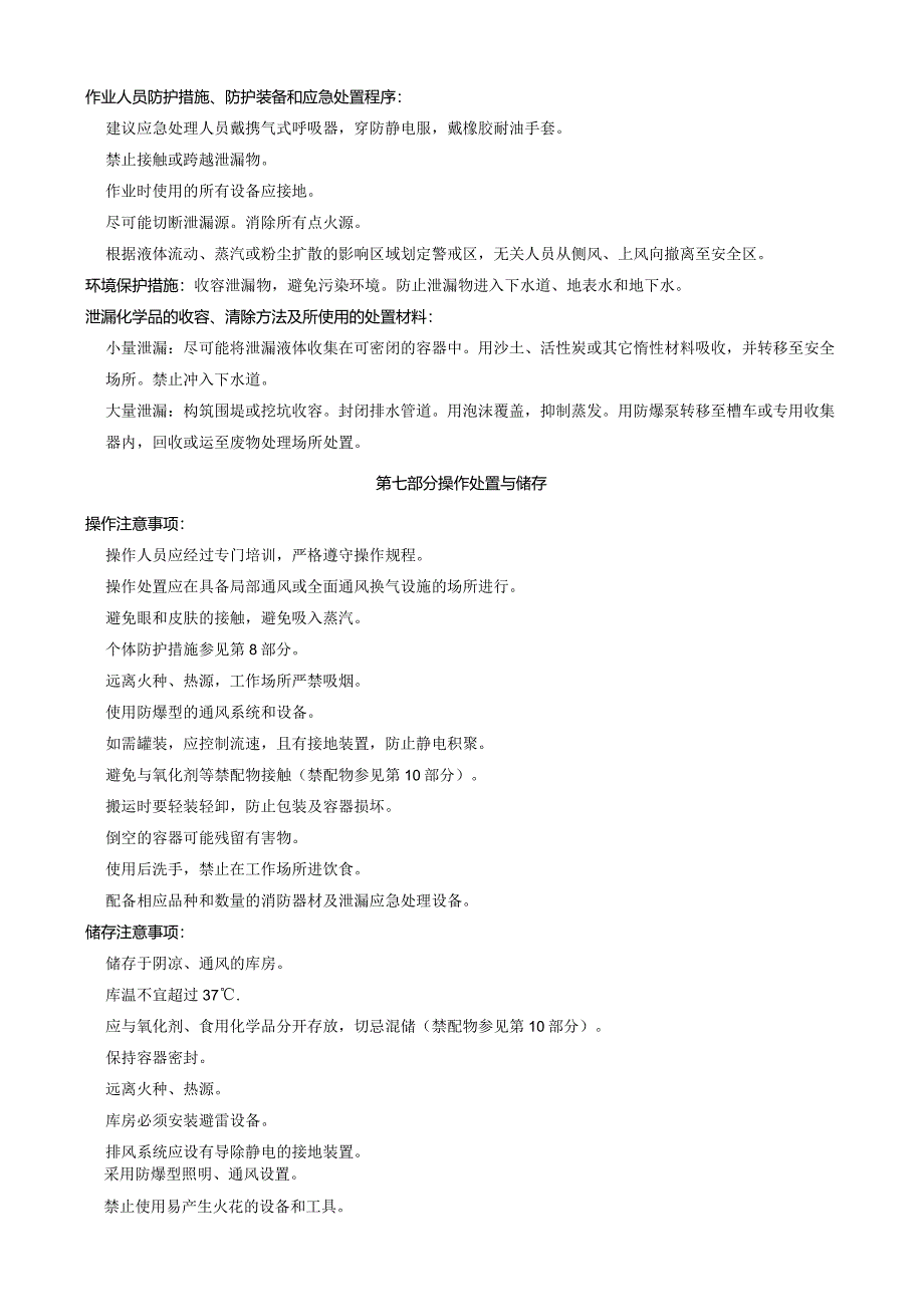 1,2-二甲基-3-碘苯-安全技术说明书MSDS.docx_第3页