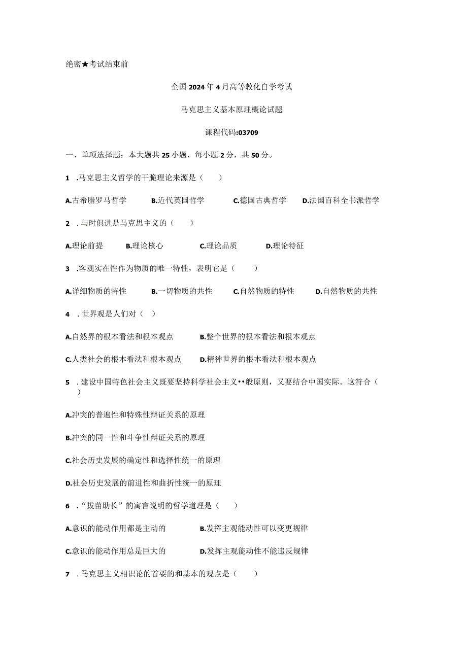 2024年4月马克思主义原理概论03709考试真题与答案.docx_第1页