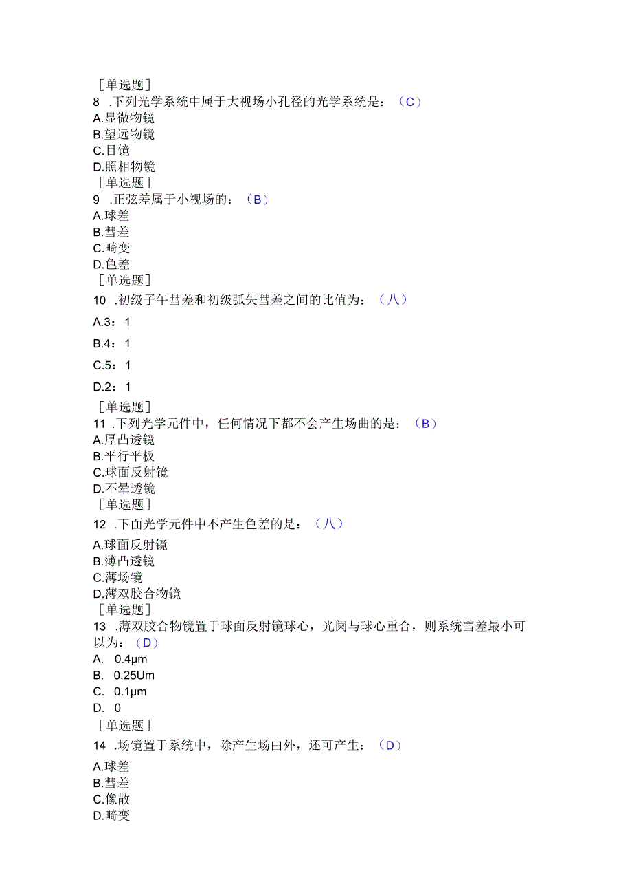 (155)--第六章-单选题-I级应用光学.docx_第2页