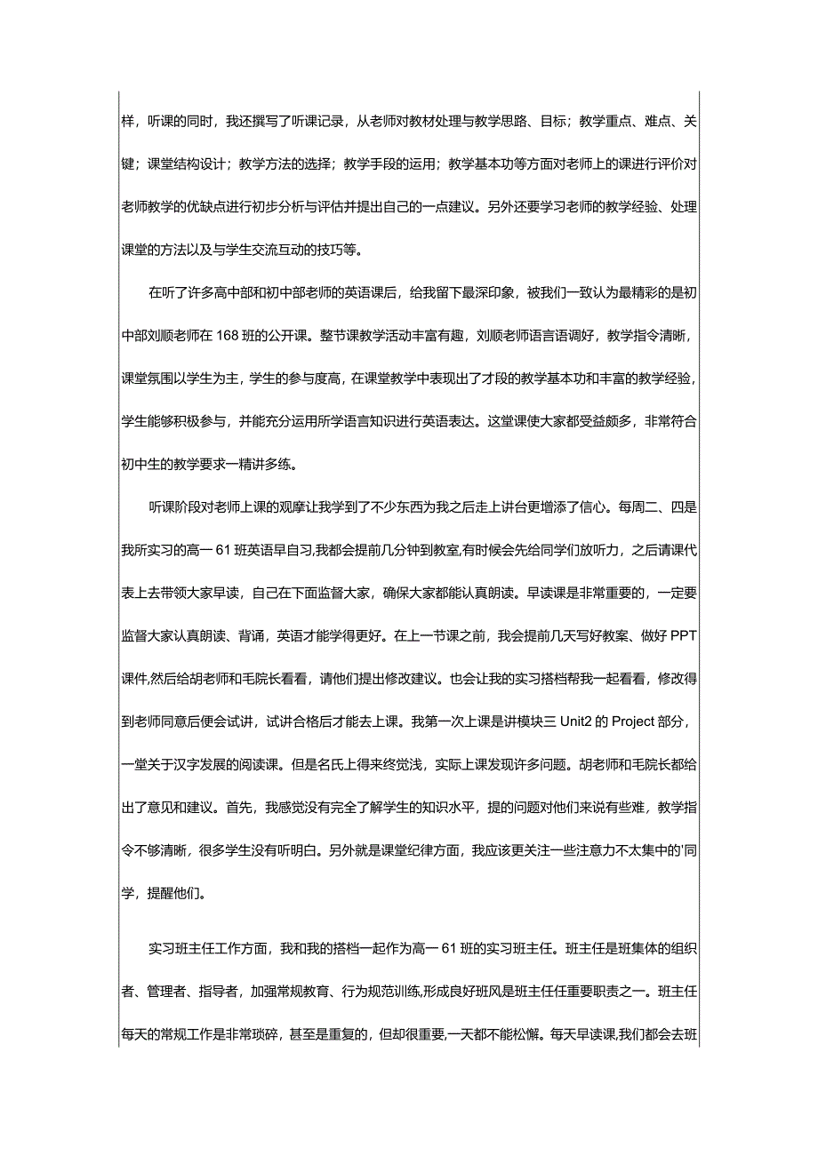 2024年个人教育实习心得体会（热门篇）-其他心得体会-好范文网.docx_第3页