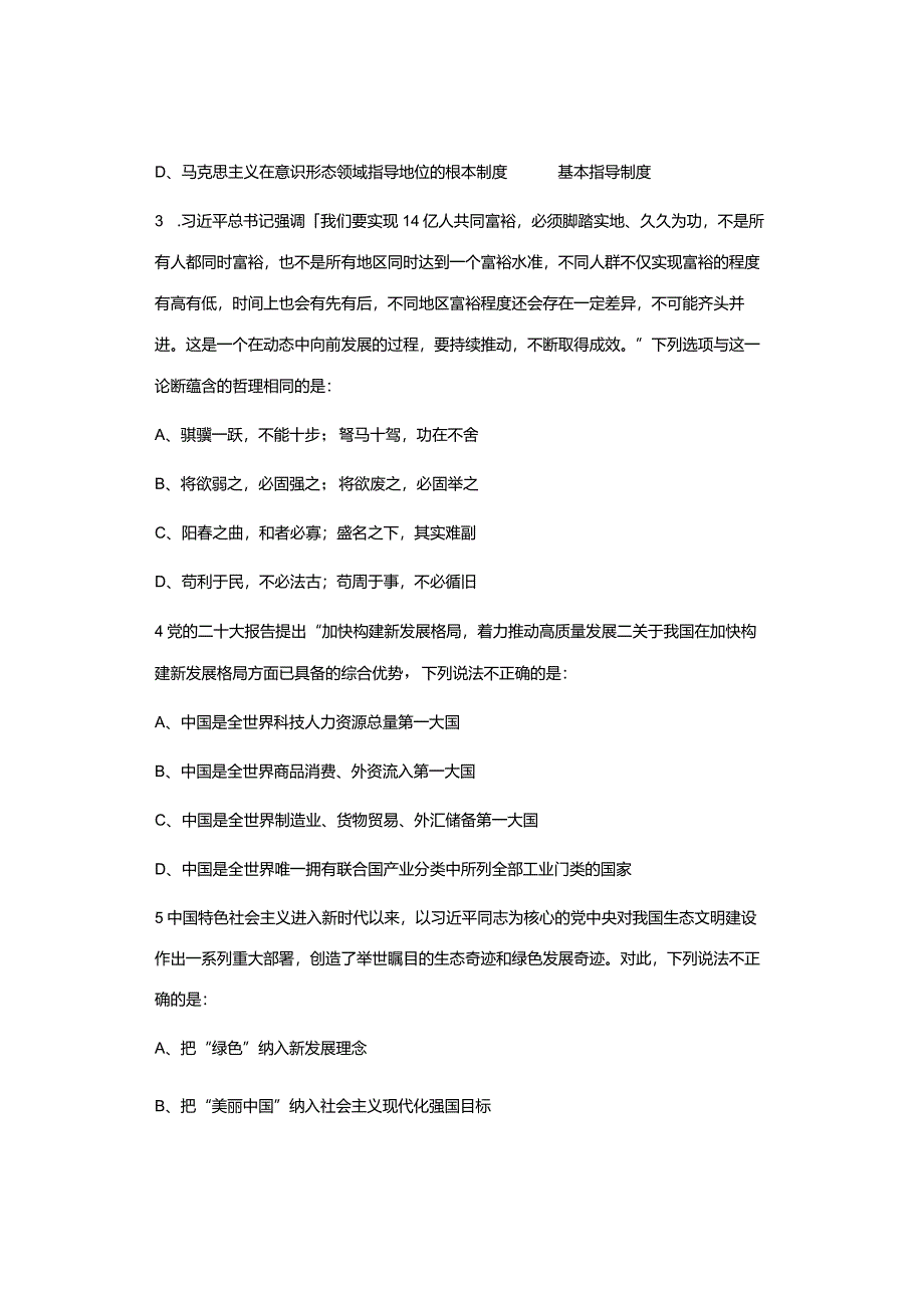 2023年辽宁省公务员考试真题.docx_第2页