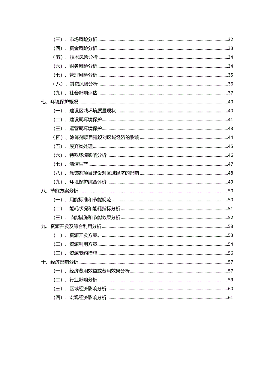 2023年涂饰剂相关项目运行指导方案.docx_第3页