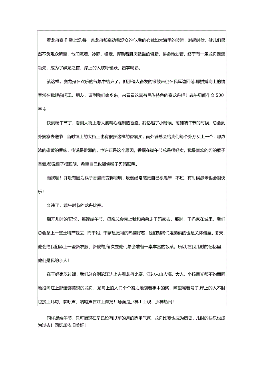 2024年[精]端午见闻作文500字（必备合集）.docx_第3页