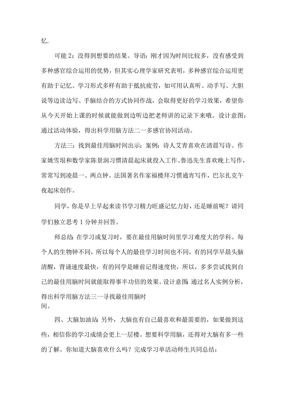 1我是学习的主人快乐学习科学用脑效率高（教学设计）鲁画版心理健康五年级下册.docx_第3页