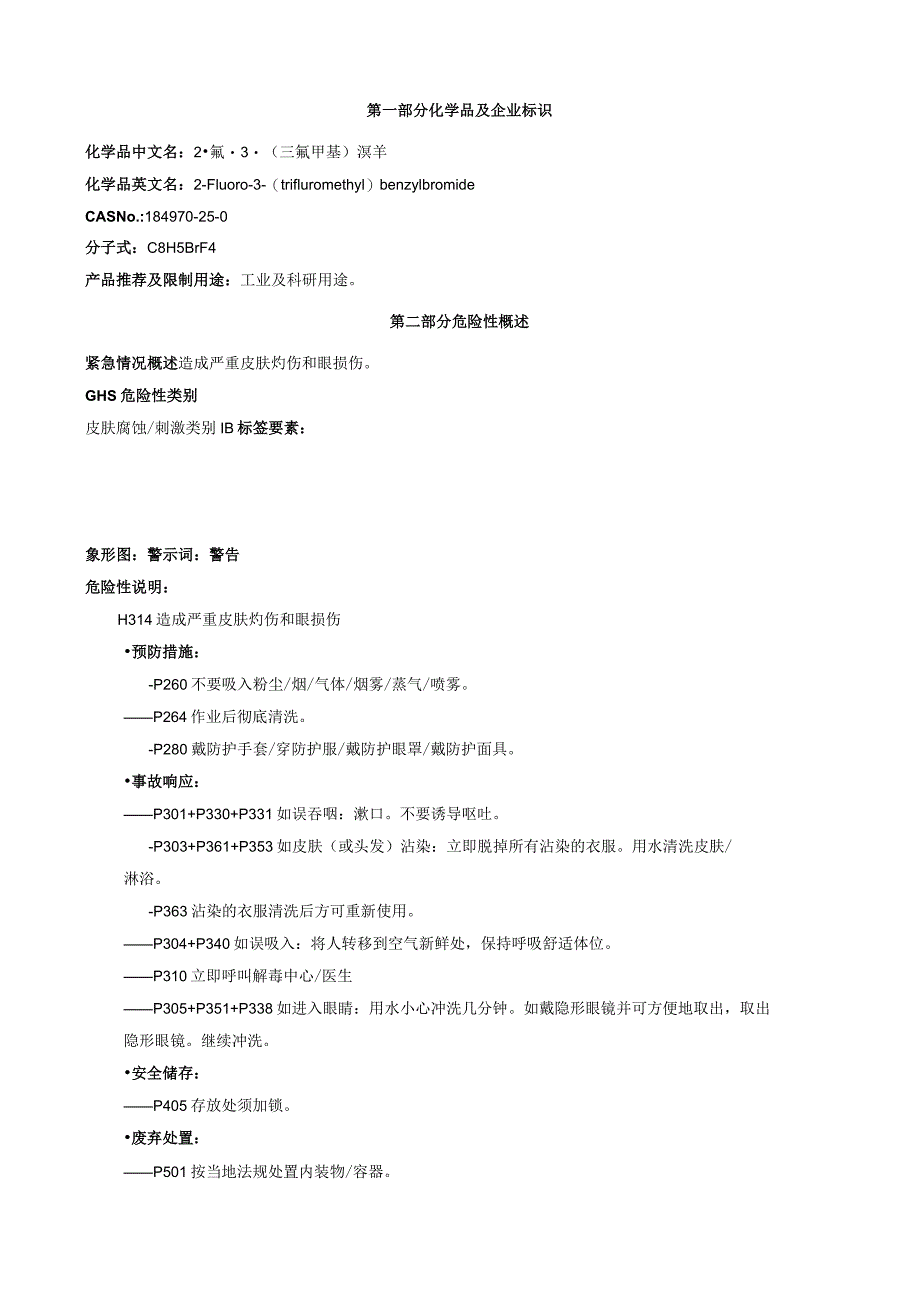 2-氟-3-(三氟甲基)溴苄-安全技术说明书MSDS.docx_第1页