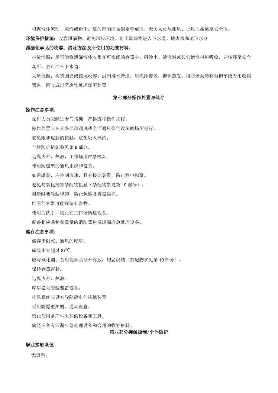 2-氟-3-(三氟甲基)溴苄-安全技术说明书MSDS.docx_第3页