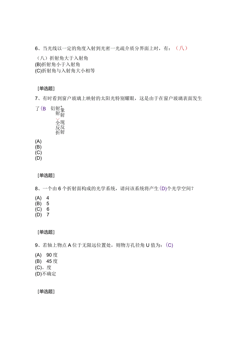 (89)--第一章-单选题-II级应用光学.docx_第3页