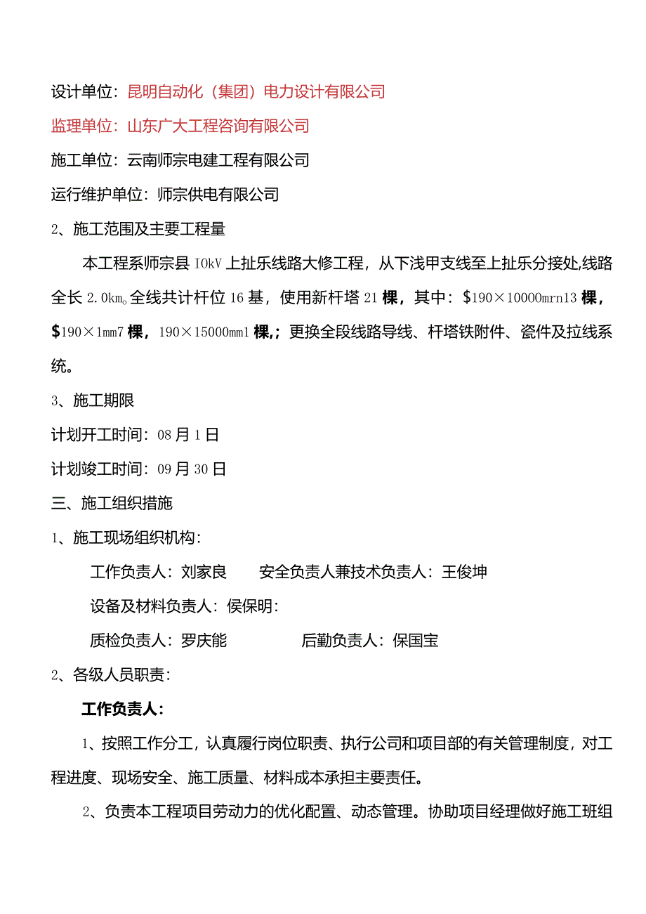 10kV上扯乐大修工程施工三措模板.docx_第3页