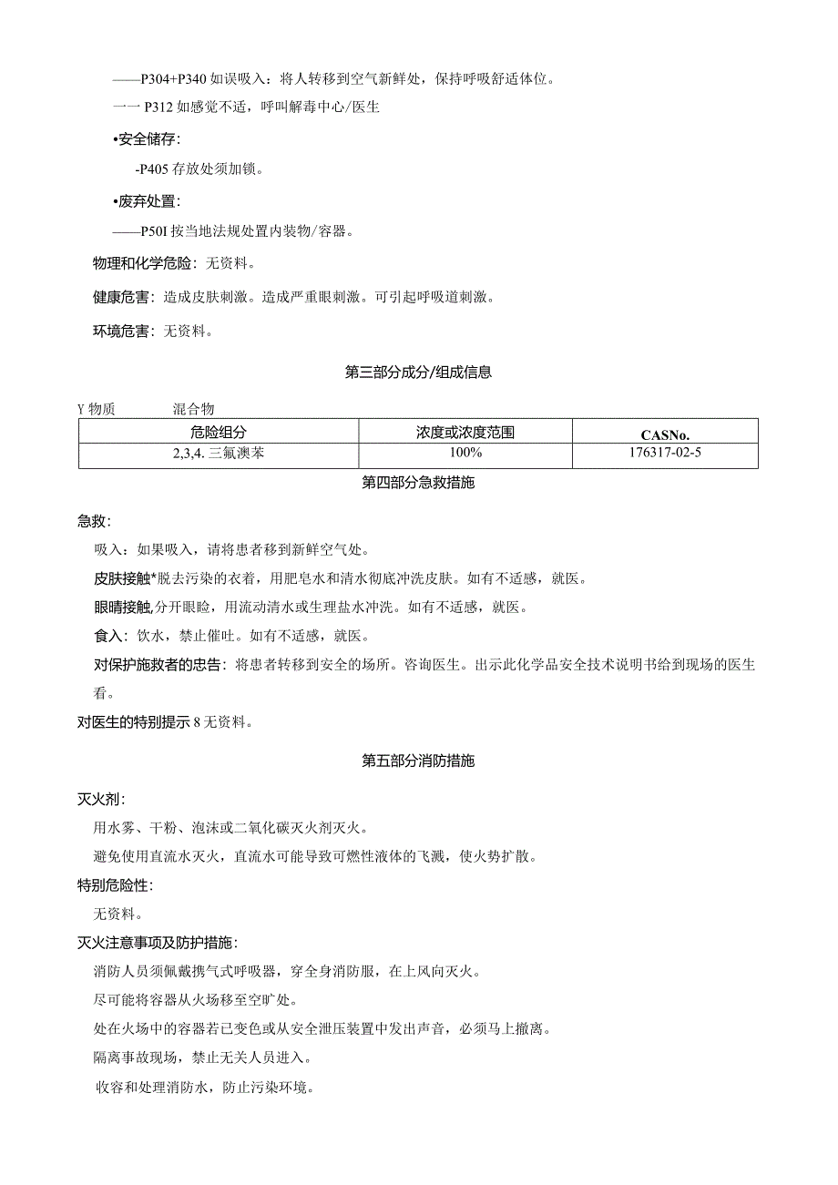 2,3,4-三氟溴苯-安全技术说明书MSDS.docx_第2页