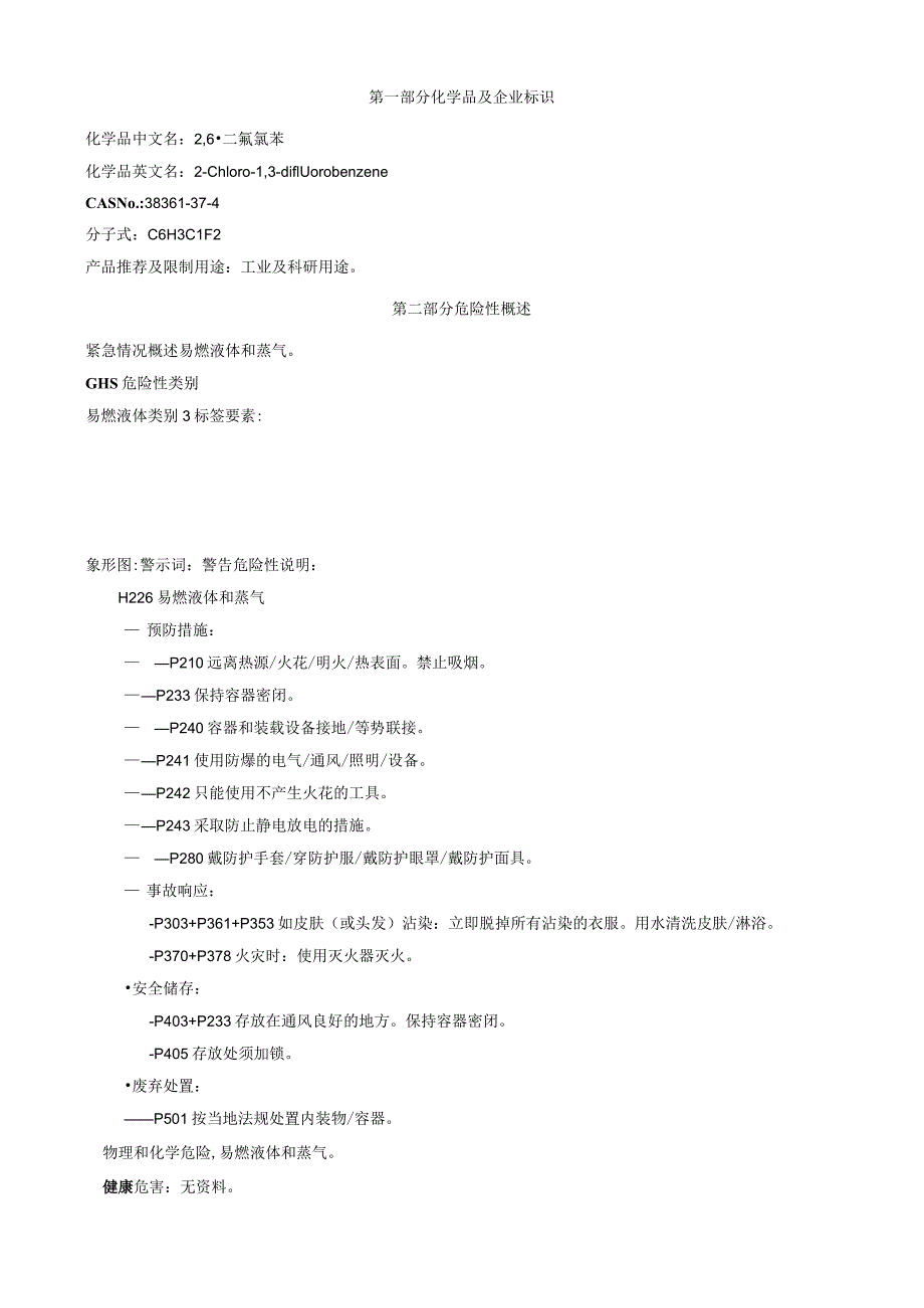 2,6-二氟氯苯-安全技术说明书MSDS.docx_第1页