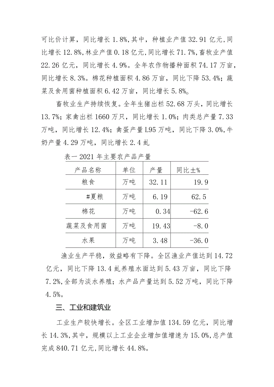 2021年宁河区国民经济和社会发展统计公报.docx_第2页