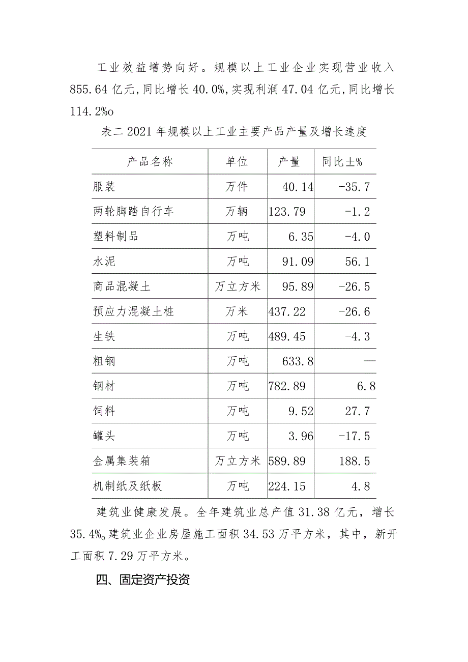 2021年宁河区国民经济和社会发展统计公报.docx_第3页